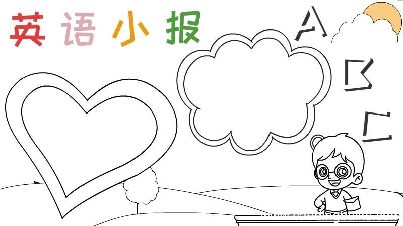 英语小报手抄报怎么画好看