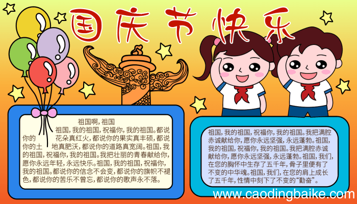 中秋节国庆节手抄报 中秋节国庆节手抄报的画法