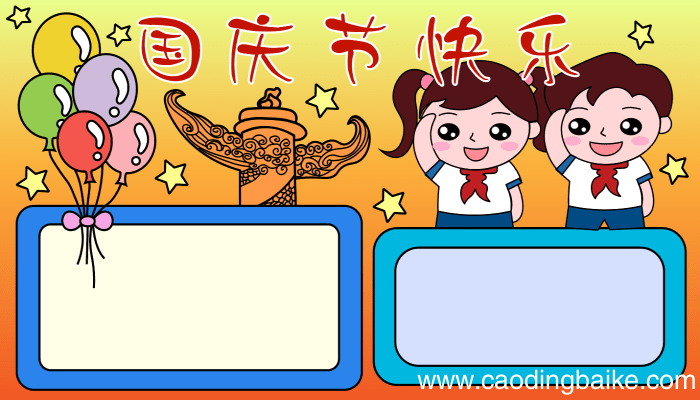 中秋节国庆节手抄报 中秋节国庆节手抄报的画法