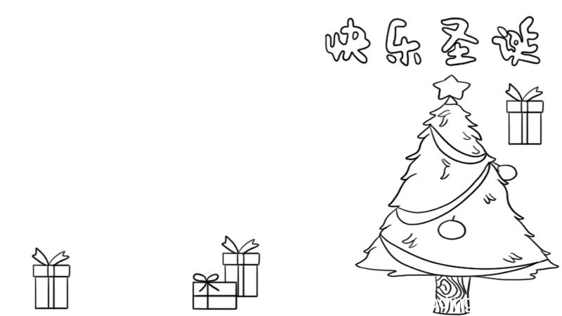 快乐圣诞手抄报