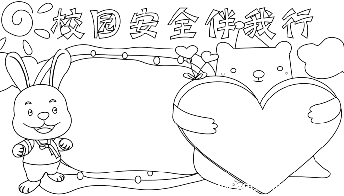 安全伴我行手抄报 安全伴我行手抄报的画法