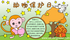 动物保护日的手抄报图片 动物保护日的手抄报怎么画