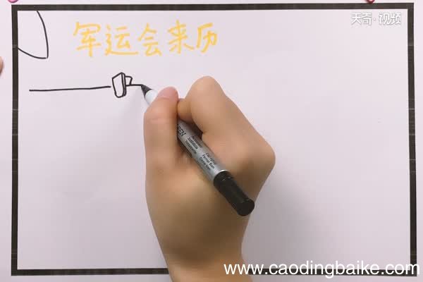 军运会的来历手抄报 军运会的来历手抄报怎么画
