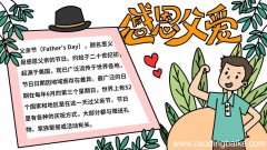感恩父爱手抄报内容 感恩父爱手抄报内容画法