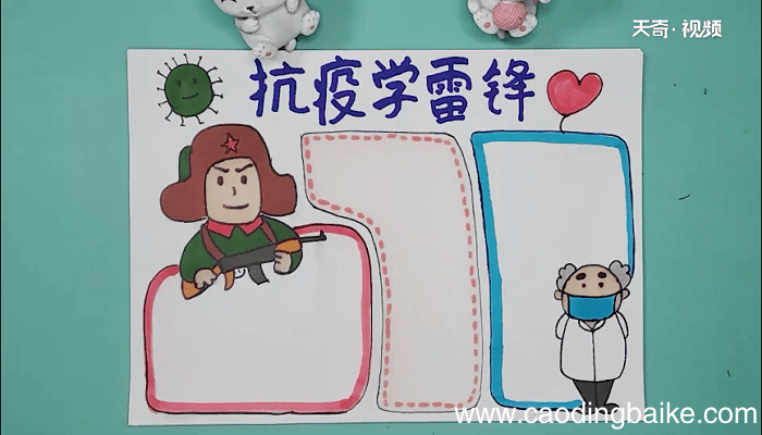 抗疫学雷锋手抄报 抗疫学雷锋画报