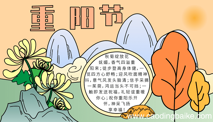 重阳节手抄报花框 重阳节的手抄报怎么画
