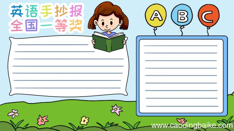 英语手抄报全国一等奖手抄报