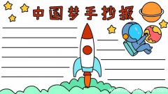 中国梦手抄报怎么画教程