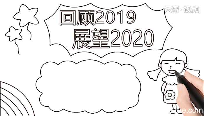 回首2019展望2020手抄报 回首2019展望2020画报