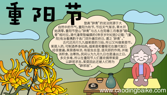 重阳节手抄报的内容 重阳节手抄报的内容的画法