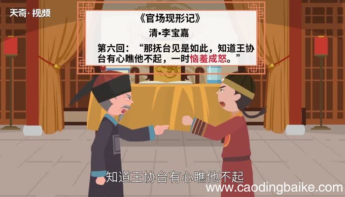 恼羞成怒的意思 恼羞成怒的出处
