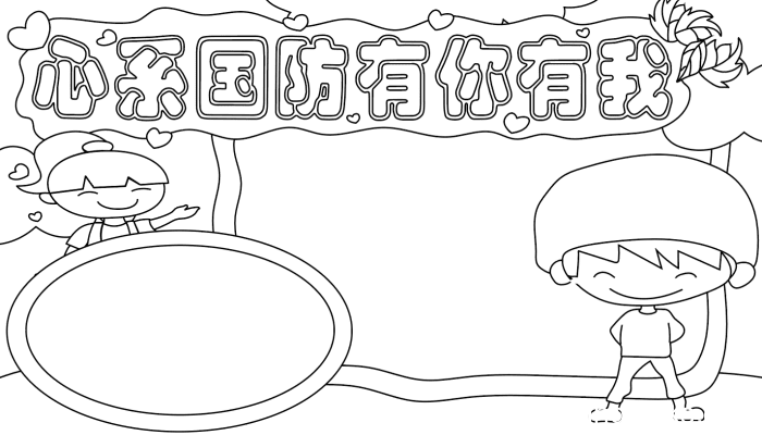国防教育手抄报 国防教育手抄报的画法