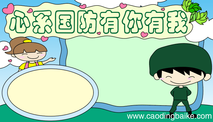 国防教育手抄报 国防教育手抄报的画法