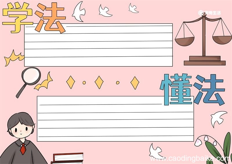 法制手抄报 法制手抄报简单