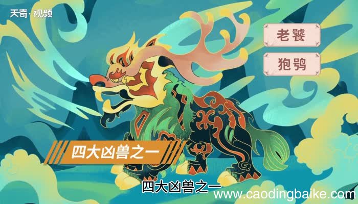 饕餮的意思 饕餮什么意思