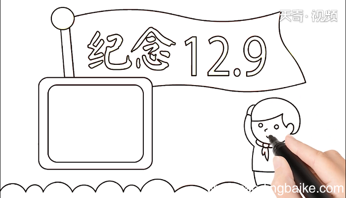 纪念12-9手抄报 纪念12-9画报