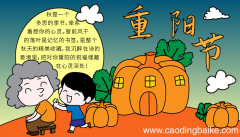 重阳节尊老爱幼的优等手抄报 重阳节的手抄报怎么画