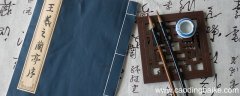 兰亭集序赏析 兰亭集序字词赏析