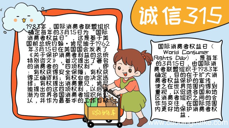 315手抄报内容资料 315手抄报内容资料详细内容