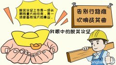我眼中的脱贫攻坚手抄报