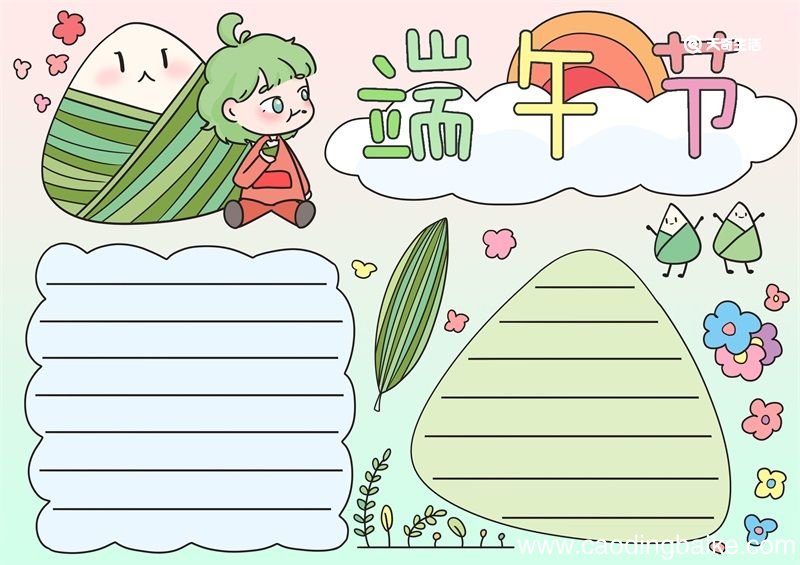 端午节手抄报简单好画字少 端午节手抄报简单好画