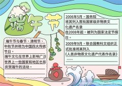 端午节的手抄报内容文字 端午节的手抄报