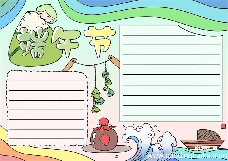 端午节的手抄报内容文字 端午节的手抄报