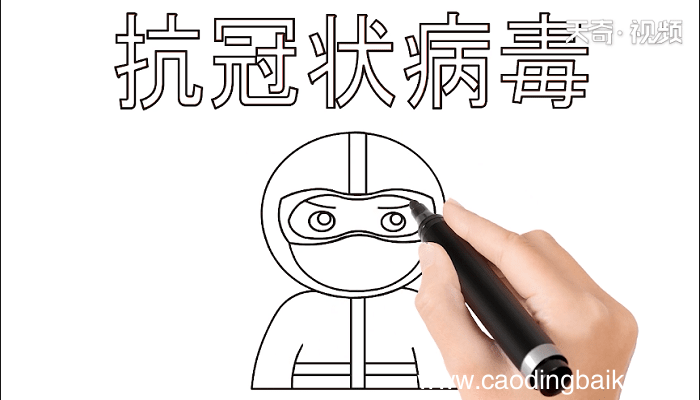 抗冠状病毒手抄报 抗冠状病毒画报