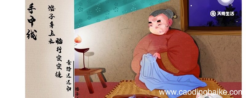 游子吟古诗的意思 游子吟古诗的意思翻译