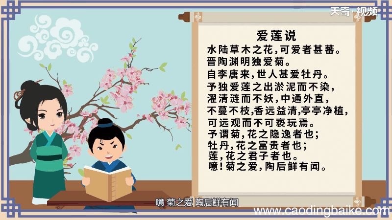 爱莲说原文朗读视频 爱莲说