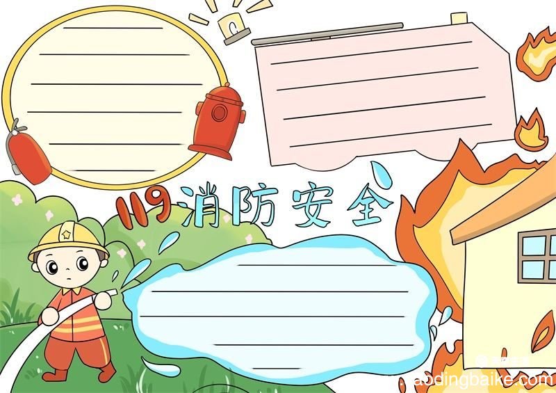 消防安全手抄报 消防安全手抄报怎么画模版