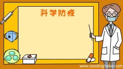 防疫手抄报教程