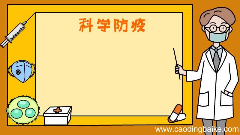 防疫手抄报教程