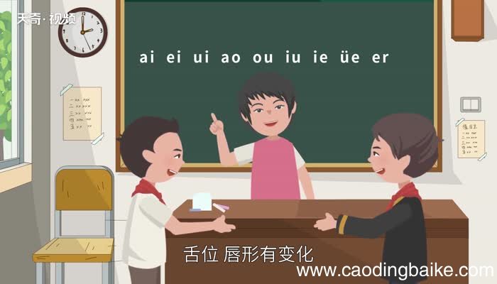 复韵母是哪些 复韵母一共有几个