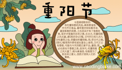 手抄报重阳节 手抄报重阳节的画法
