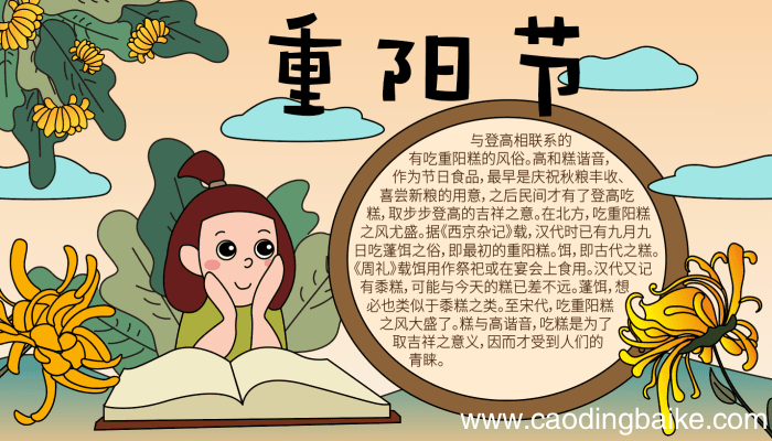 手抄报重阳节 手抄报重阳节的画法