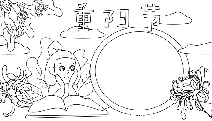 手抄报重阳节 手抄报重阳节的画法