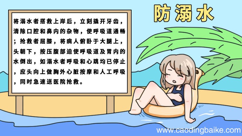 防溺水警示语手抄报内容 防溺水警示语手抄报内容画法