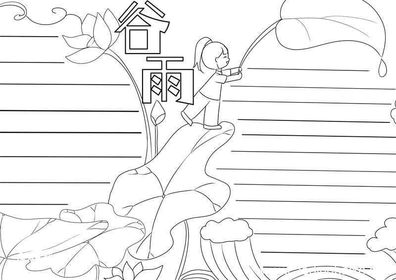 谷雨手抄报简单又漂亮 谷雨手抄报