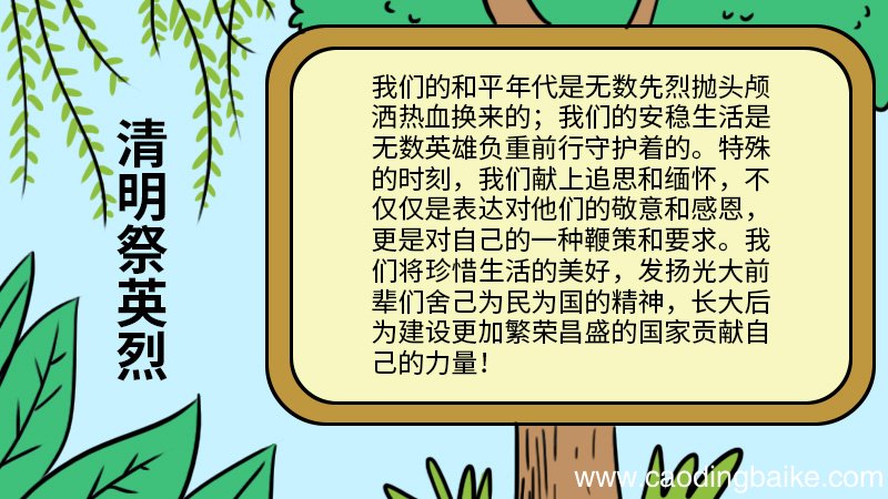 清明祭英烈手抄报怎么画 清明祭英烈手抄报的画法