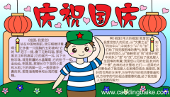十一国庆节的手抄报 十一国庆节的手抄报的画法