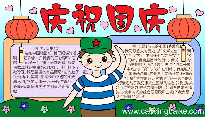 十一国庆节的手抄报 十一国庆节的手抄报的画法