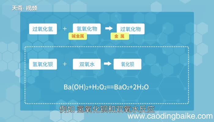 过氧化物有哪些什么是过氧化物