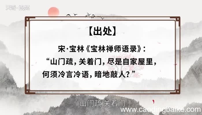 冷言冷语的意思 冷言冷语的出处