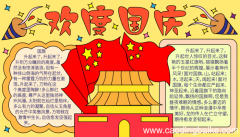 一等奖国庆节手抄报 一等奖国庆节手抄报的画法
