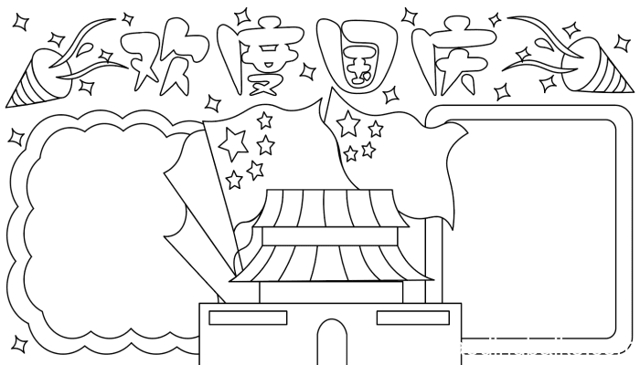 一等奖国庆节手抄报 一等奖国庆节手抄报的画法