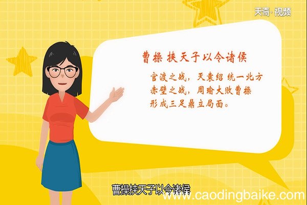 三国演义主要内容