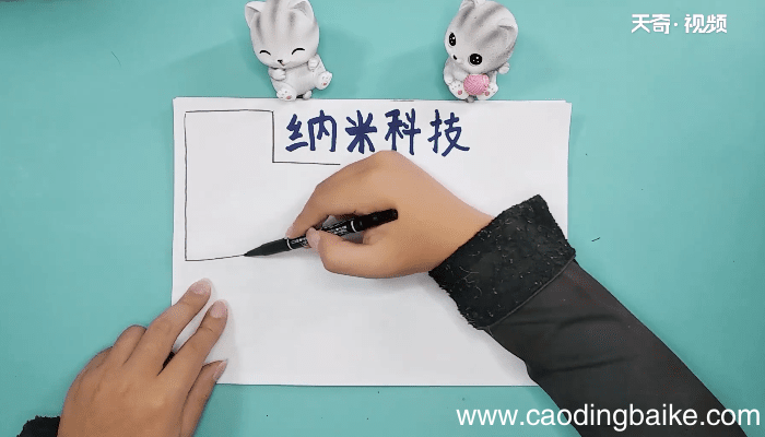 关于纳米技术简单又漂亮手抄报 关于纳米技术简单又漂亮画报