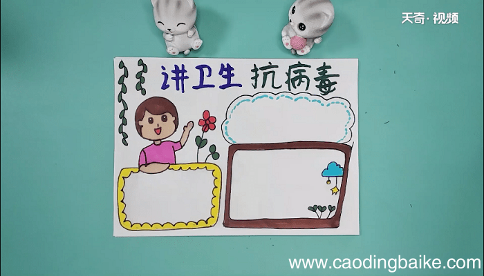 讲卫生抗病毒手抄报 讲卫生抗病毒手抄画报