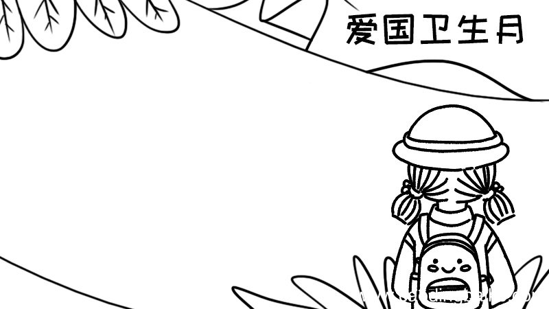 爱国卫生月手抄报内容,爱国卫生月手抄报内容画法
